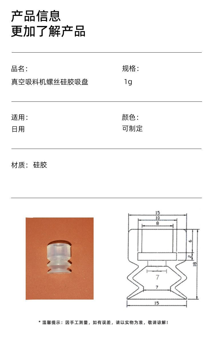 E-_產(chǎn)品素材_產(chǎn)品素材_國(guó)際_8-14_真空吸料機(jī)螺絲硅膠吸盤(pán)_詳情頁(yè)_02